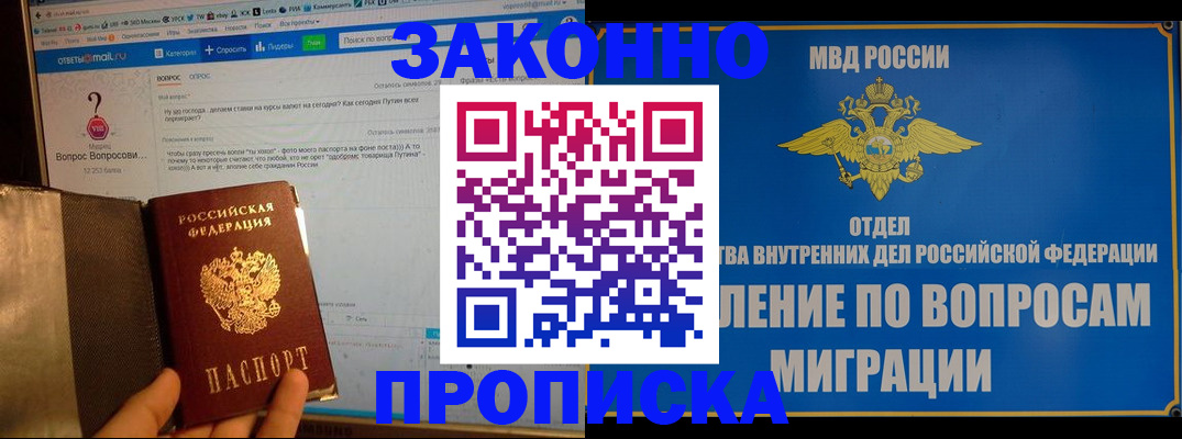 временная регистрация надежно в Новошахтинске