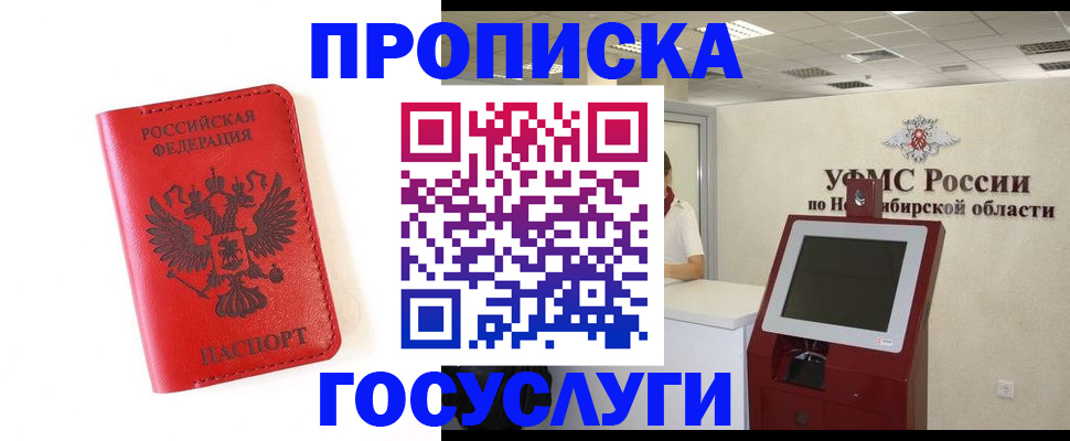 прописка гарантия в Новошахтинске