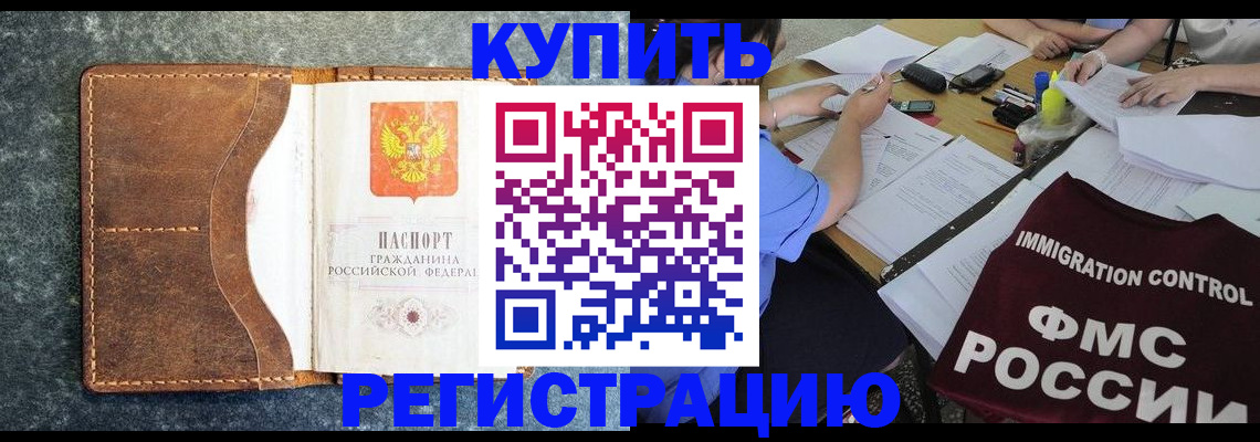 где прописаться в Новошахтинске